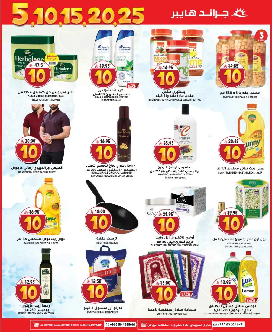 5, 10, 15, 20, 25 Offers – Best Price Deals In Grand Hypermarket undefined