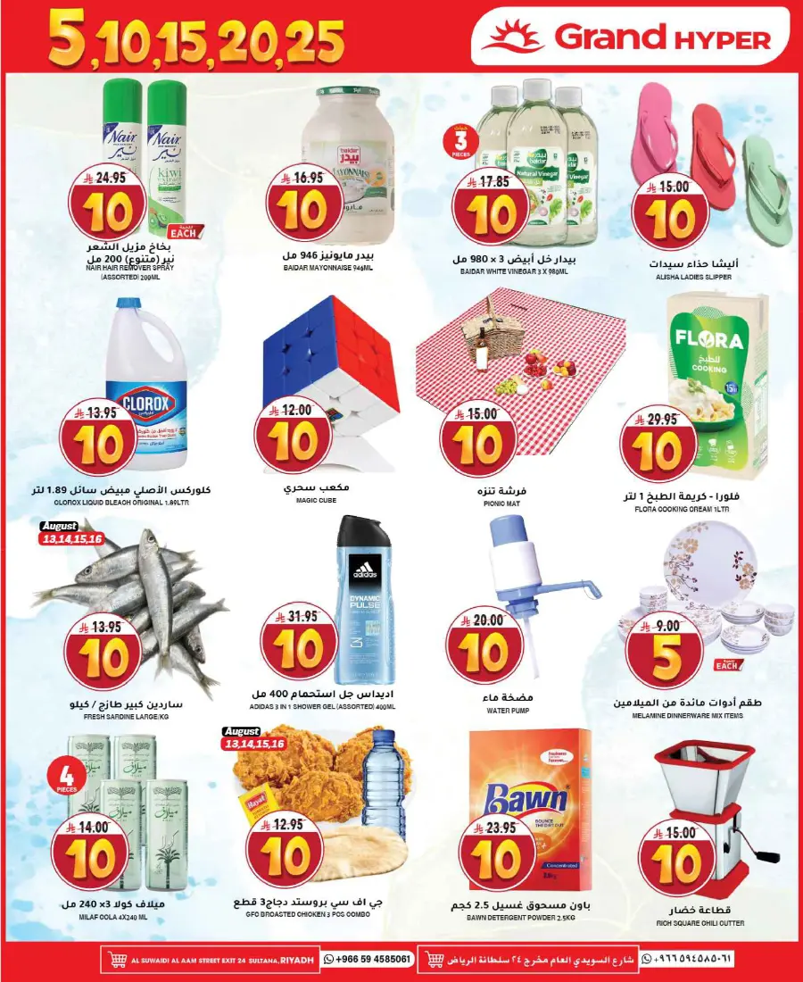 5, 10, 15, 20, 25 Offers – Best Price Deals In Grand Hypermarket undefined