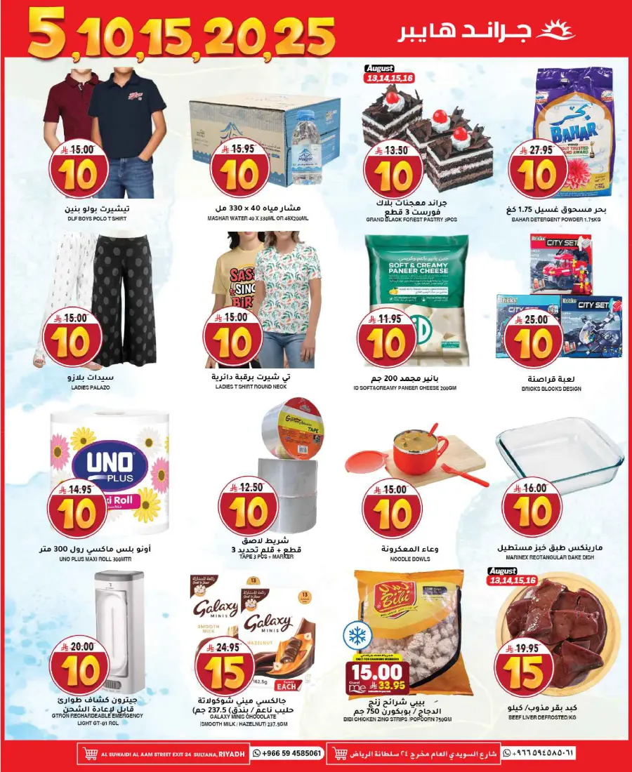 5, 10, 15, 20, 25 Offers – Best Price Deals In Grand Hypermarket undefined