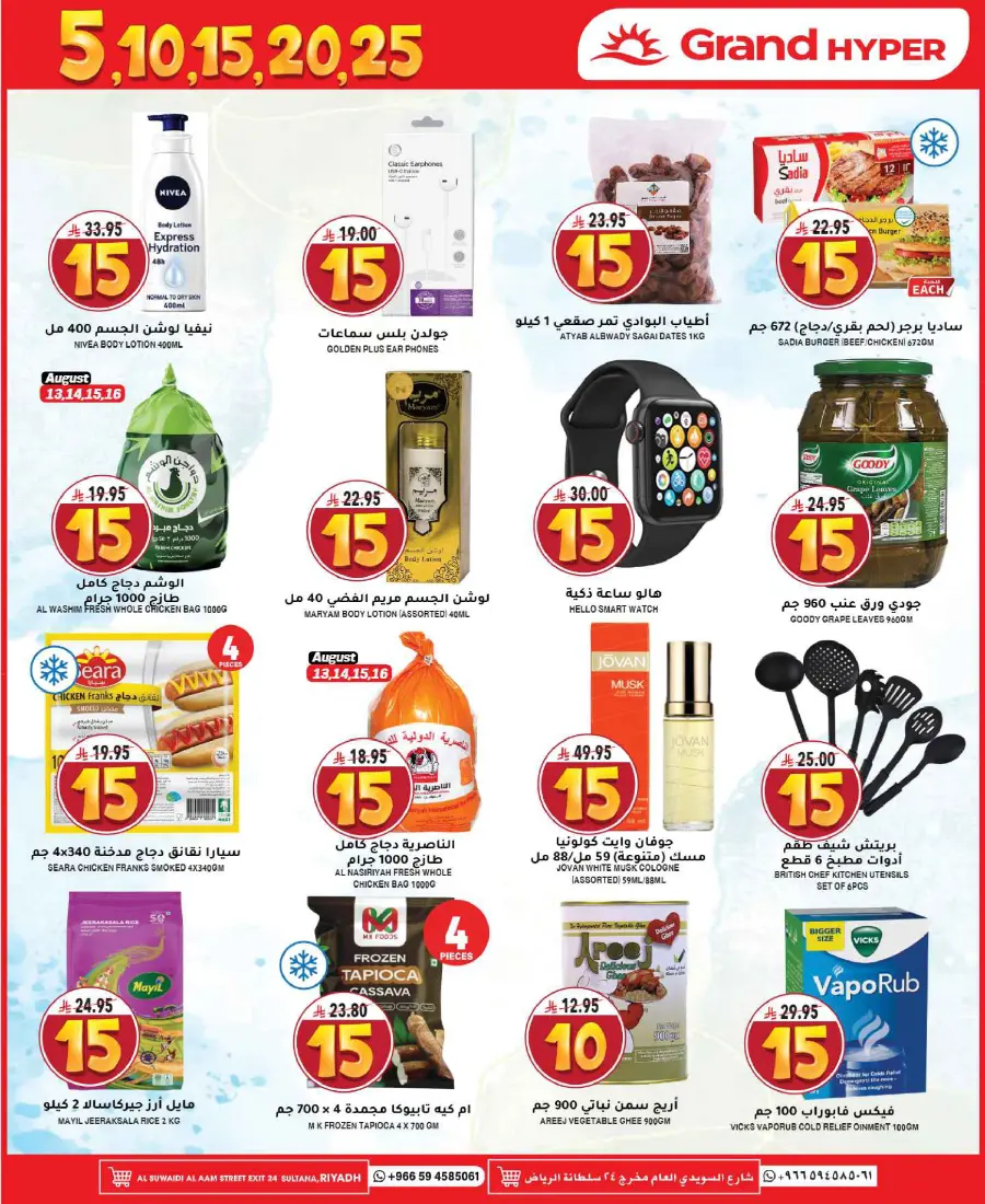5, 10, 15, 20, 25 Offers – Best Price Deals In Grand Hypermarket undefined