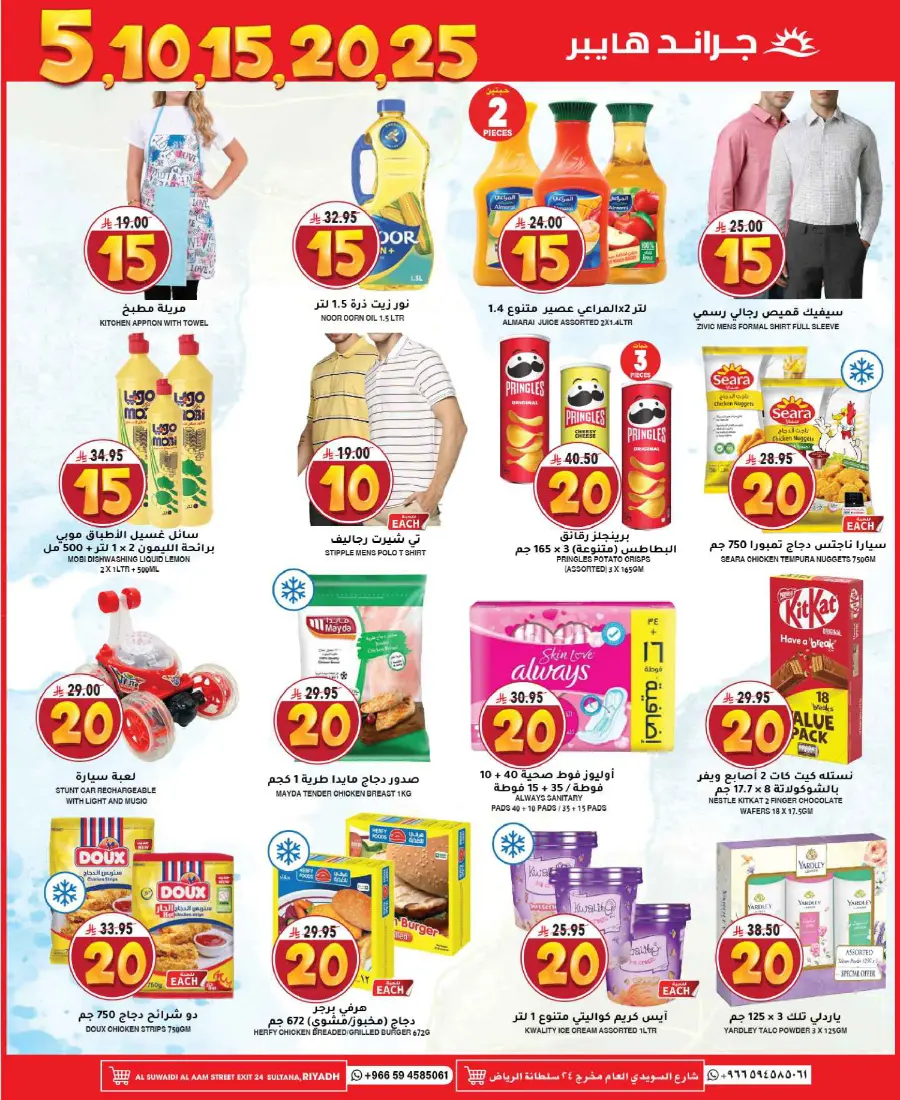 5, 10, 15, 20, 25 Offers – Best Price Deals In Grand Hypermarket undefined