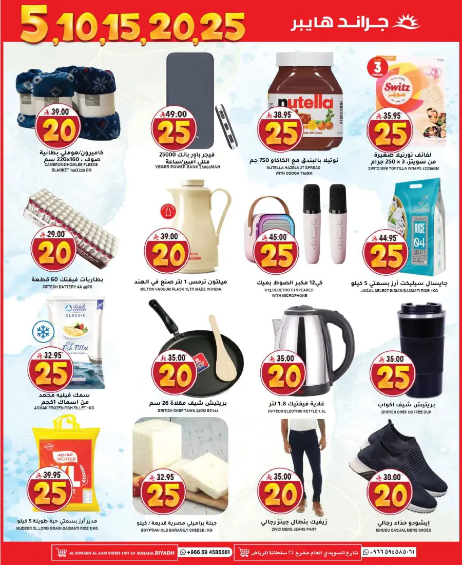 5, 10, 15, 20, 25 Offers – Best Price Deals In Grand Hypermarket undefined