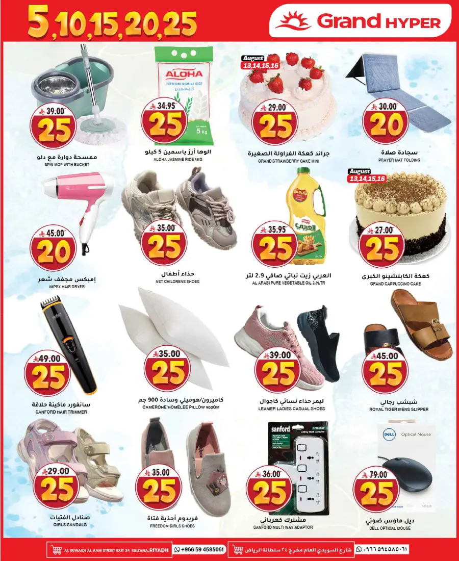 5, 10, 15, 20, 25 Offers – Best Price Deals In Grand Hypermarket undefined
