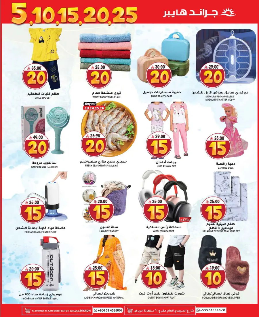 5, 10, 15, 20, 25 Offers – Best Price Deals In Grand Hypermarket undefined
