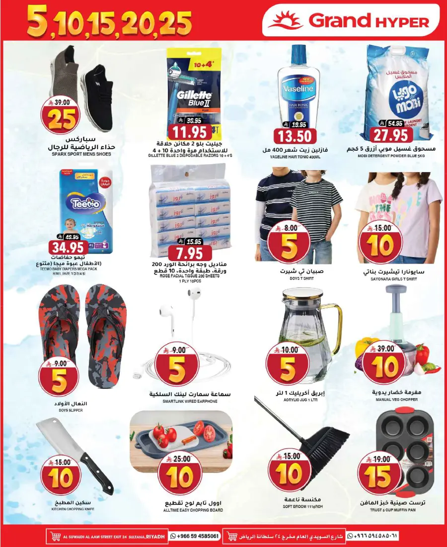 5, 10, 15, 20, 25 Offers – Best Price Deals In Grand Hypermarket undefined