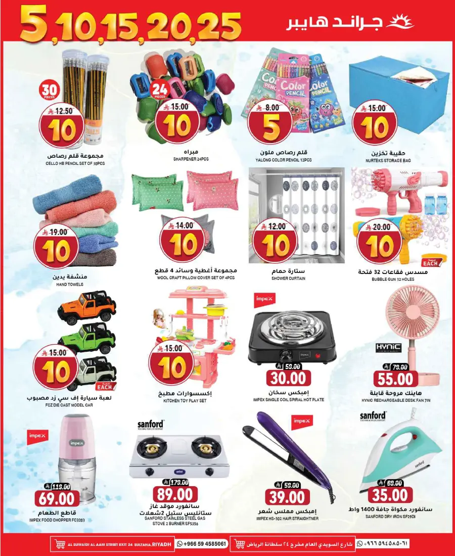 5, 10, 15, 20, 25 Offers – Best Price Deals In Grand Hypermarket undefined