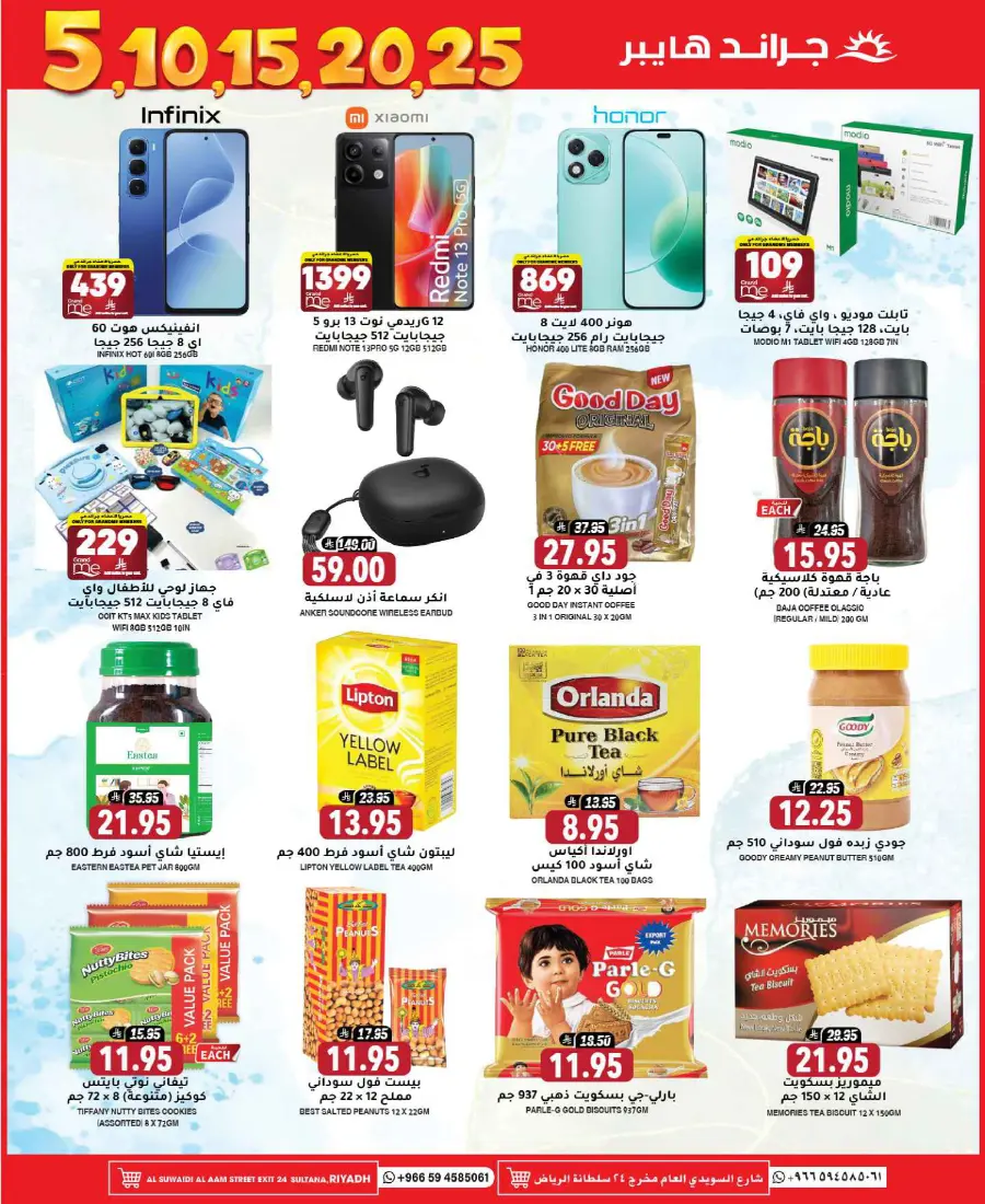 5, 10, 15, 20, 25 Offers – Best Price Deals In Grand Hypermarket undefined
