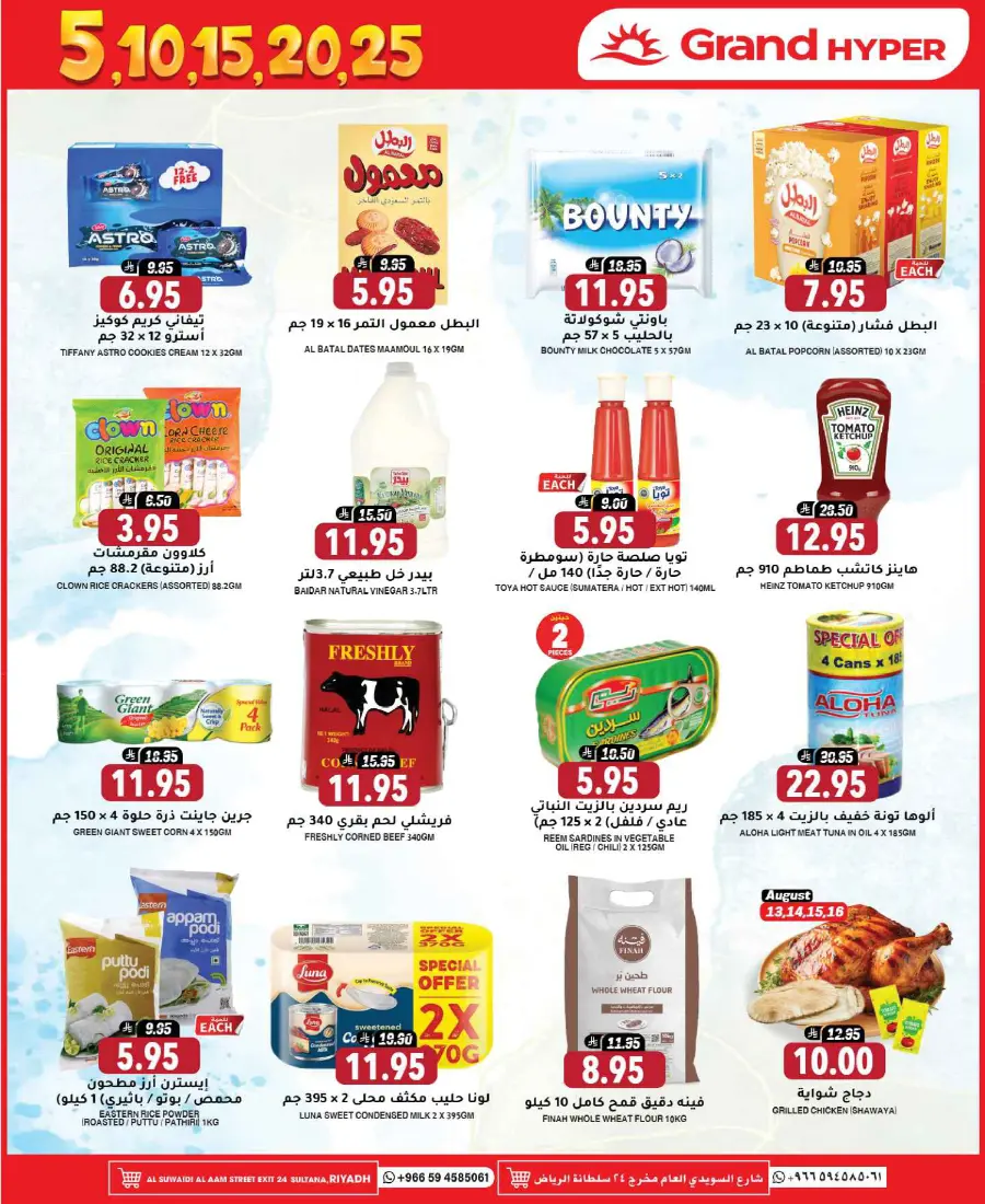 5, 10, 15, 20, 25 Offers – Best Price Deals In Grand Hypermarket undefined
