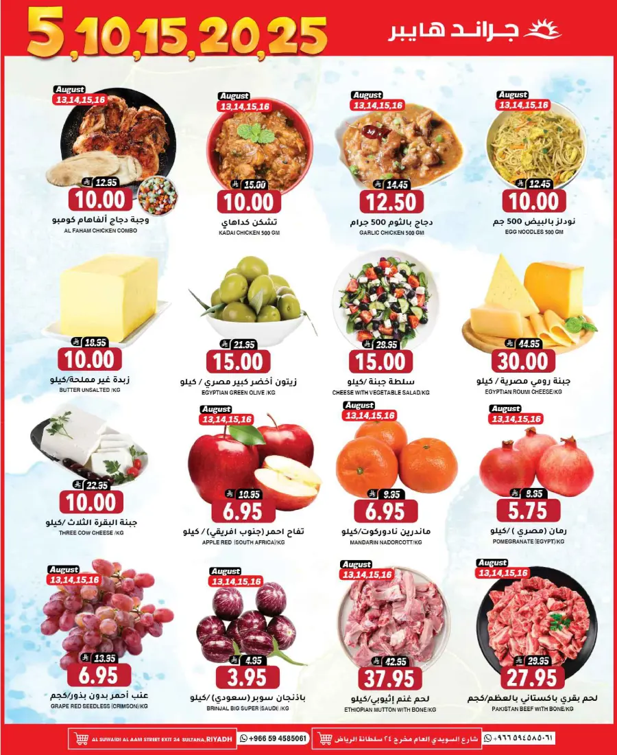 5, 10, 15, 20, 25 Offers – Best Price Deals In Grand Hypermarket undefined