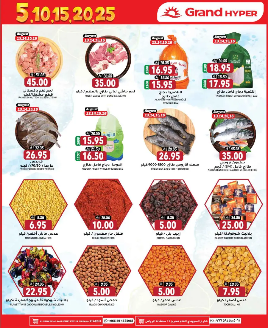 5, 10, 15, 20, 25 Offers – Best Price Deals In Grand Hypermarket undefined