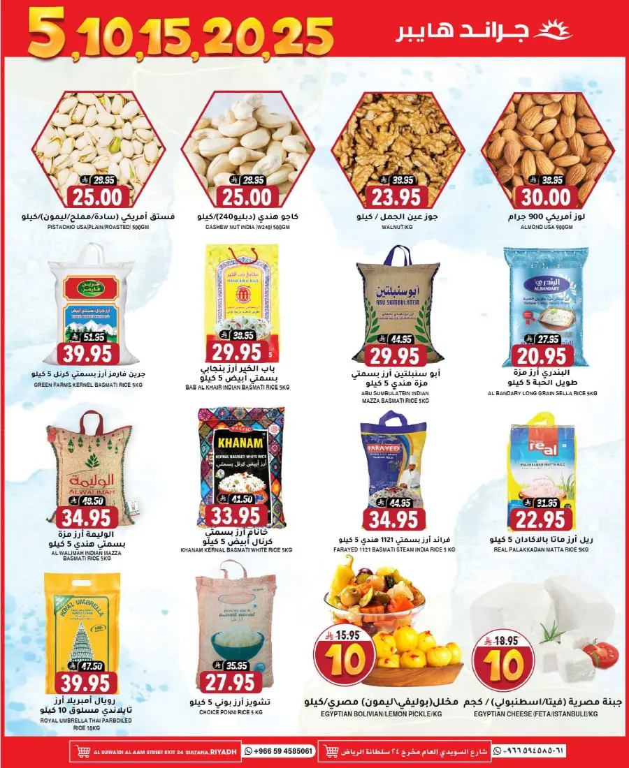 5, 10, 15, 20, 25 Offers – Best Price Deals In Grand Hypermarket undefined