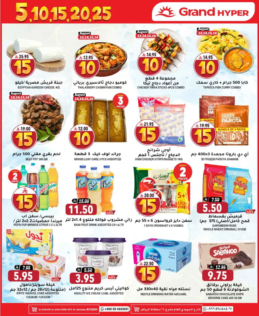 5, 10, 15, 20, 25 Offers – Best Price Deals In Grand Hypermarket undefined