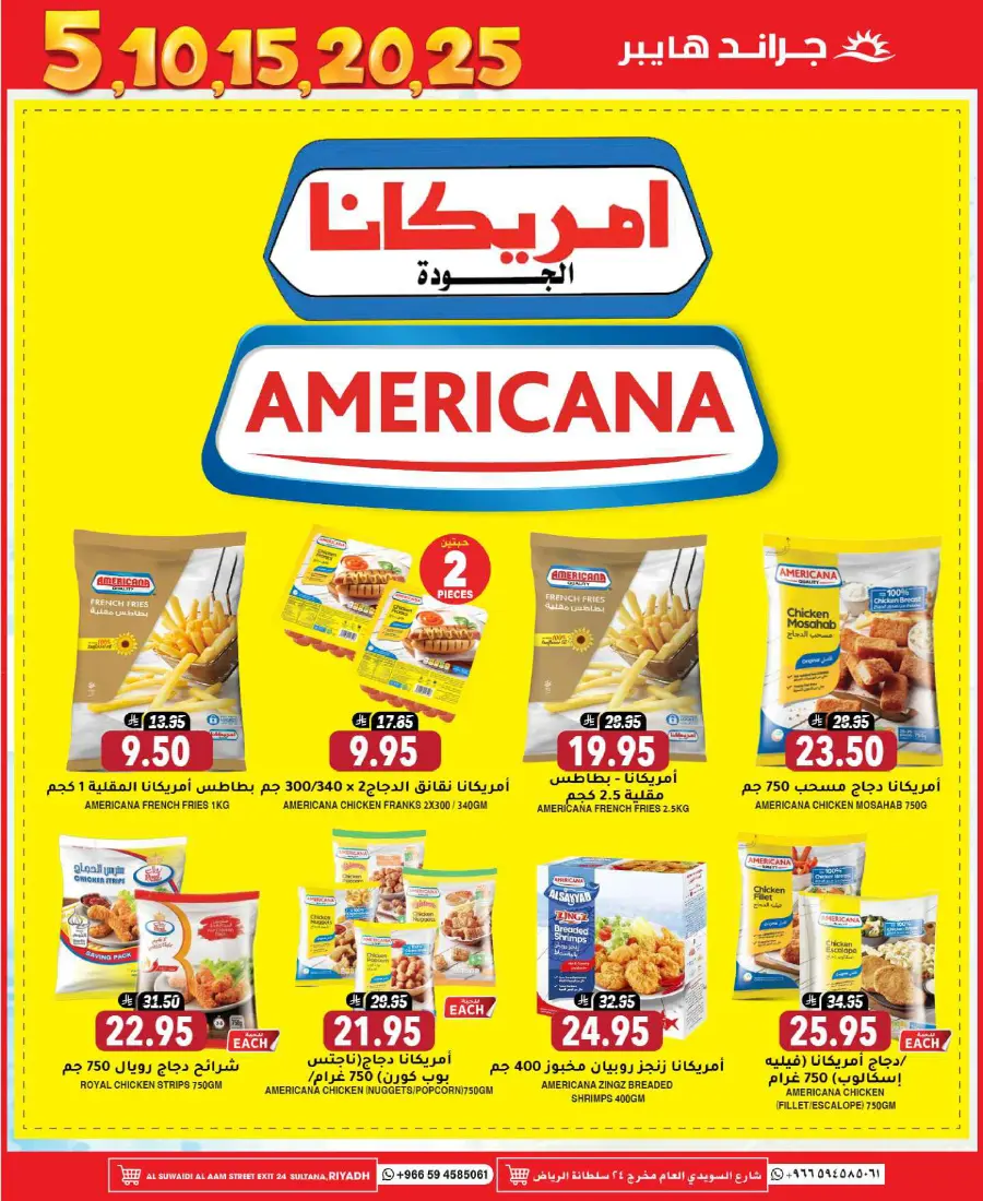 5, 10, 15, 20, 25 Offers – Best Price Deals In Grand Hypermarket undefined