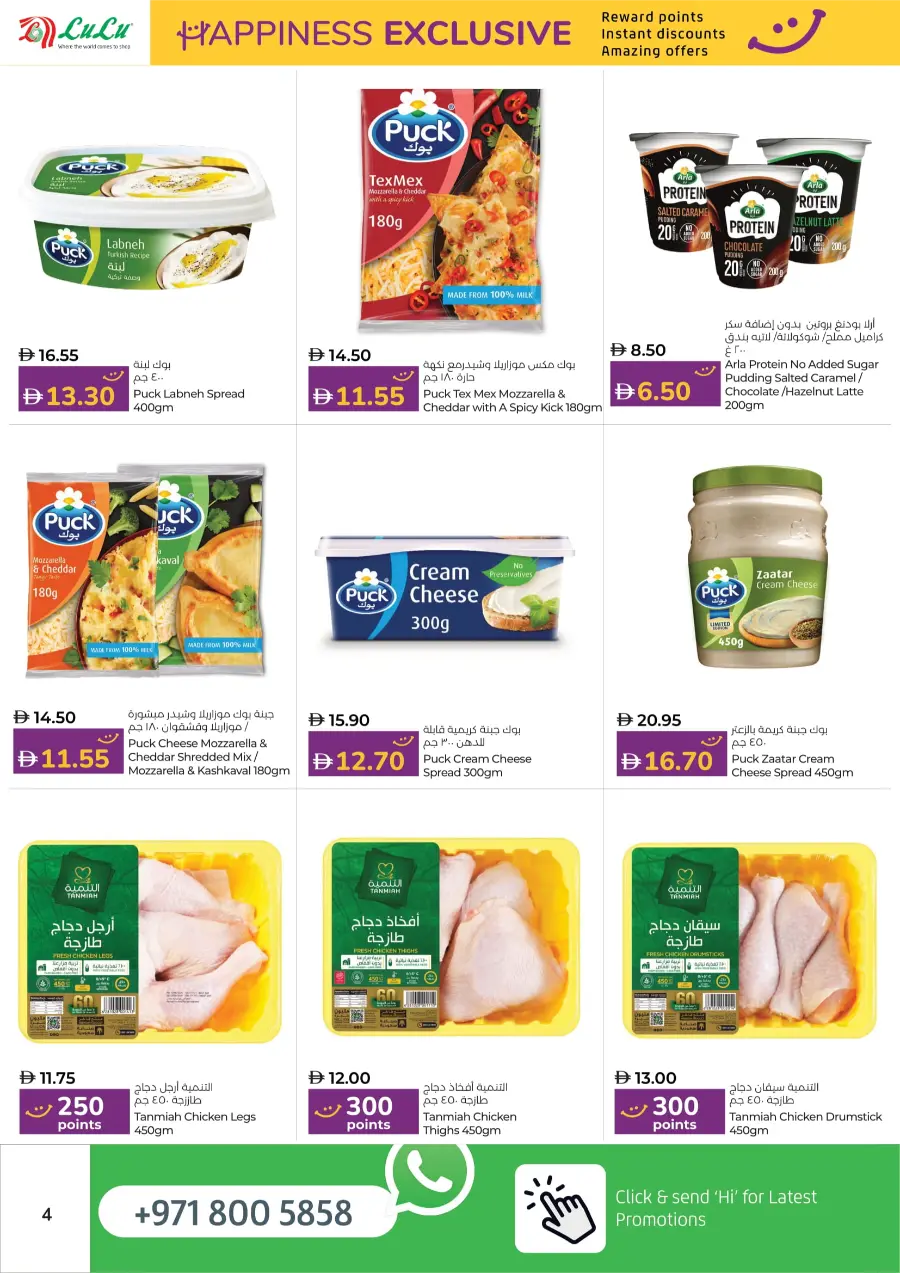 Happiness Exclusive Deals In Lulu Hypermarket Sharjah / Ajman
