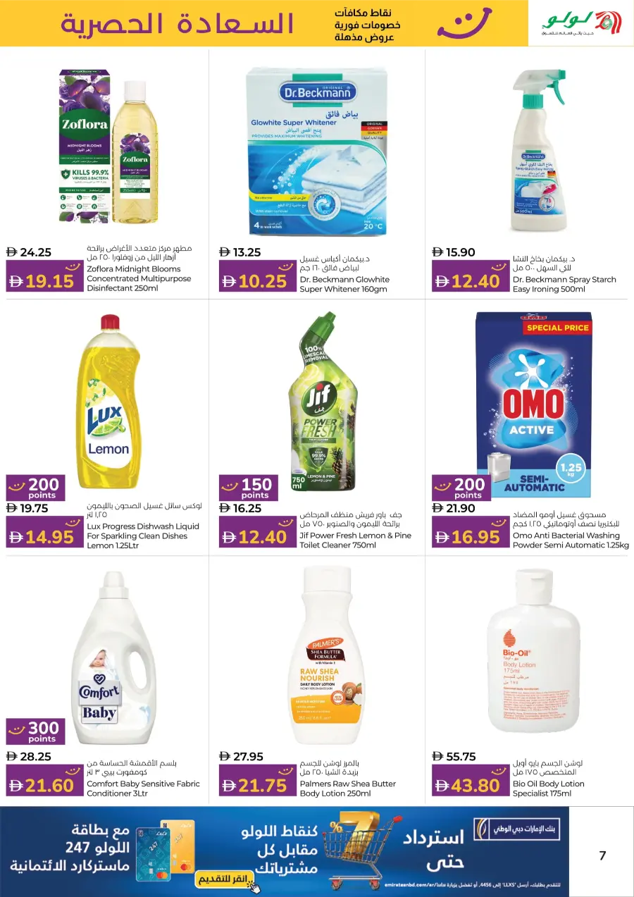 Happiness Exclusive Deals In Lulu Hypermarket Sharjah / Ajman