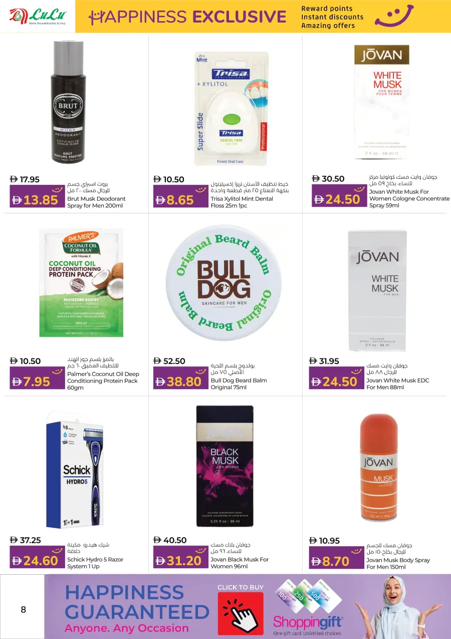 Happiness Exclusive Deals In Lulu Hypermarket Sharjah / Ajman
