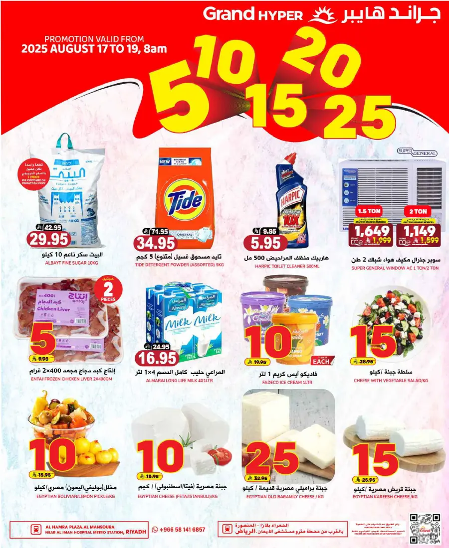 5-10-15-20 Deals In Grand Hypermarket undefined