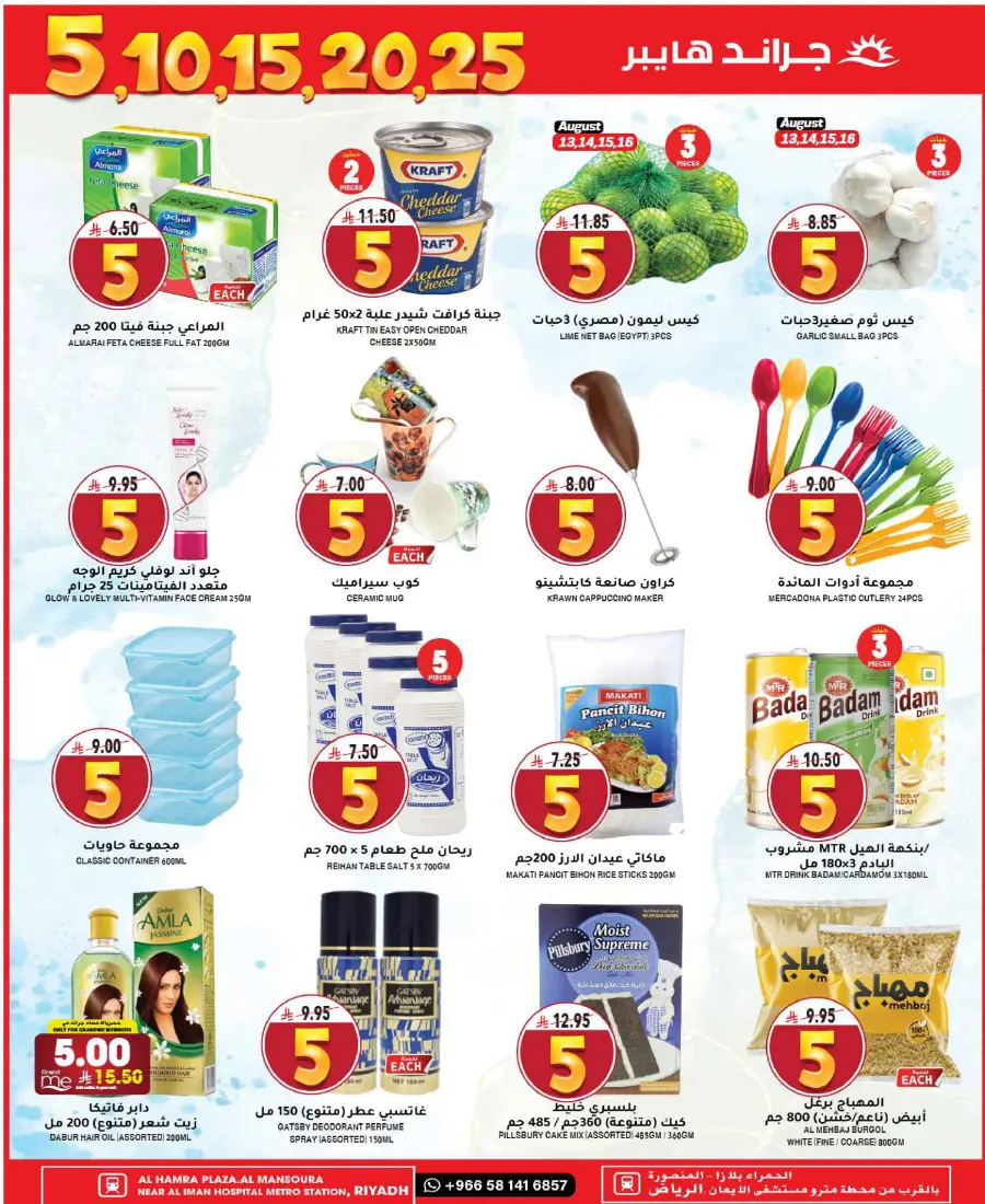 5-10-15-20 Deals In Grand Hypermarket undefined