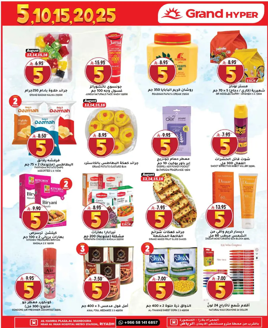 5-10-15-20 Deals In Grand Hypermarket undefined