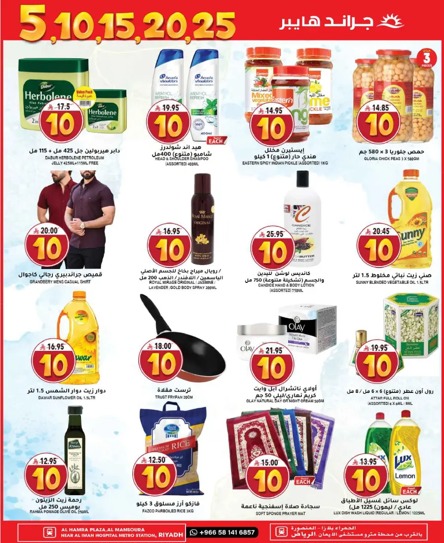 5-10-15-20 Deals In Grand Hypermarket undefined