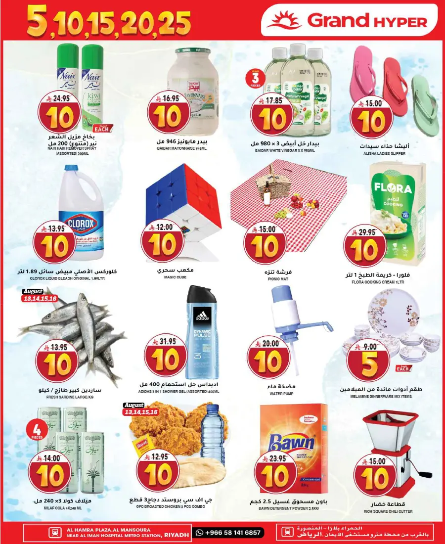 5-10-15-20 Deals In Grand Hypermarket undefined