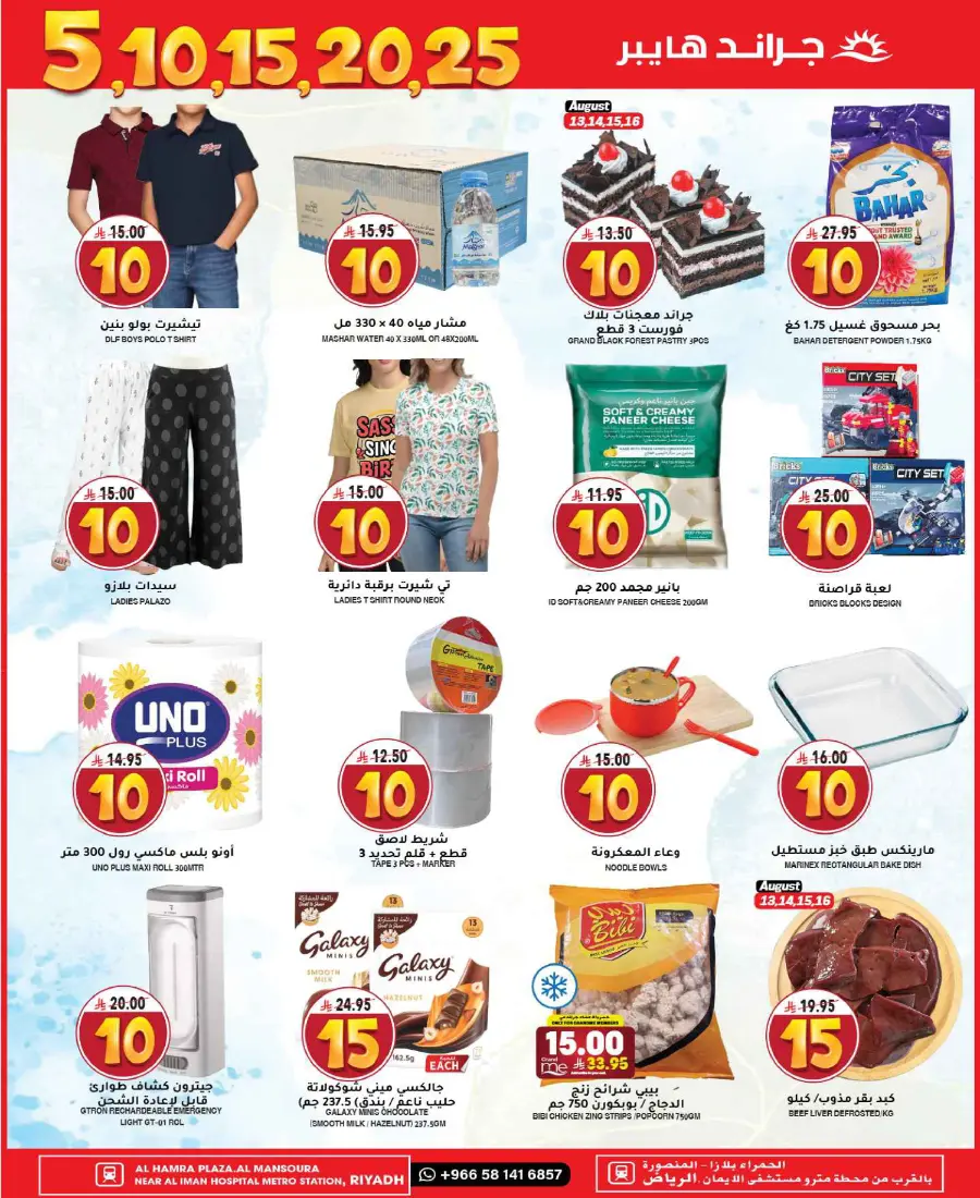 5-10-15-20 Deals In Grand Hypermarket undefined