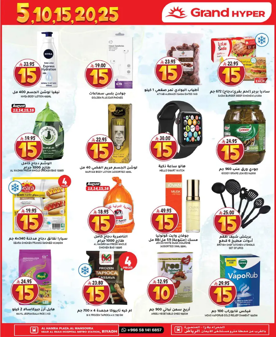 5-10-15-20 Deals In Grand Hypermarket undefined