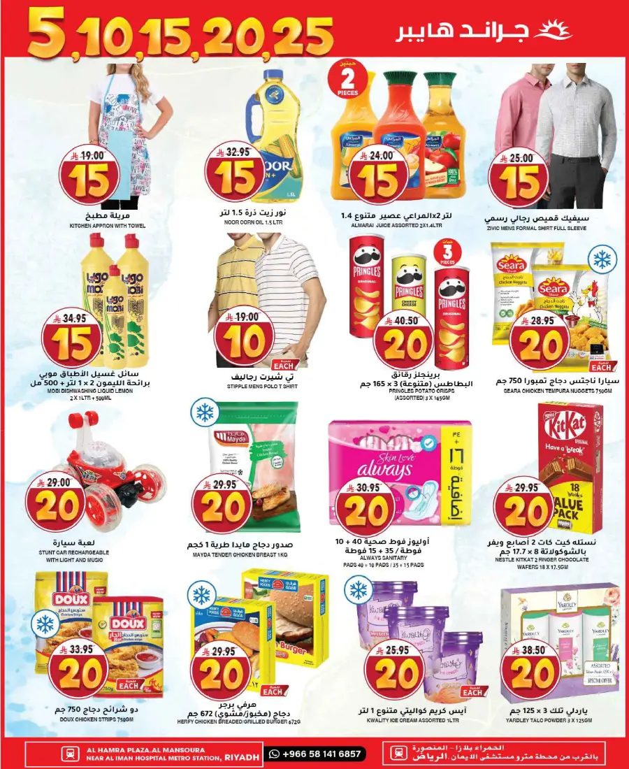 5-10-15-20 Deals In Grand Hypermarket undefined
