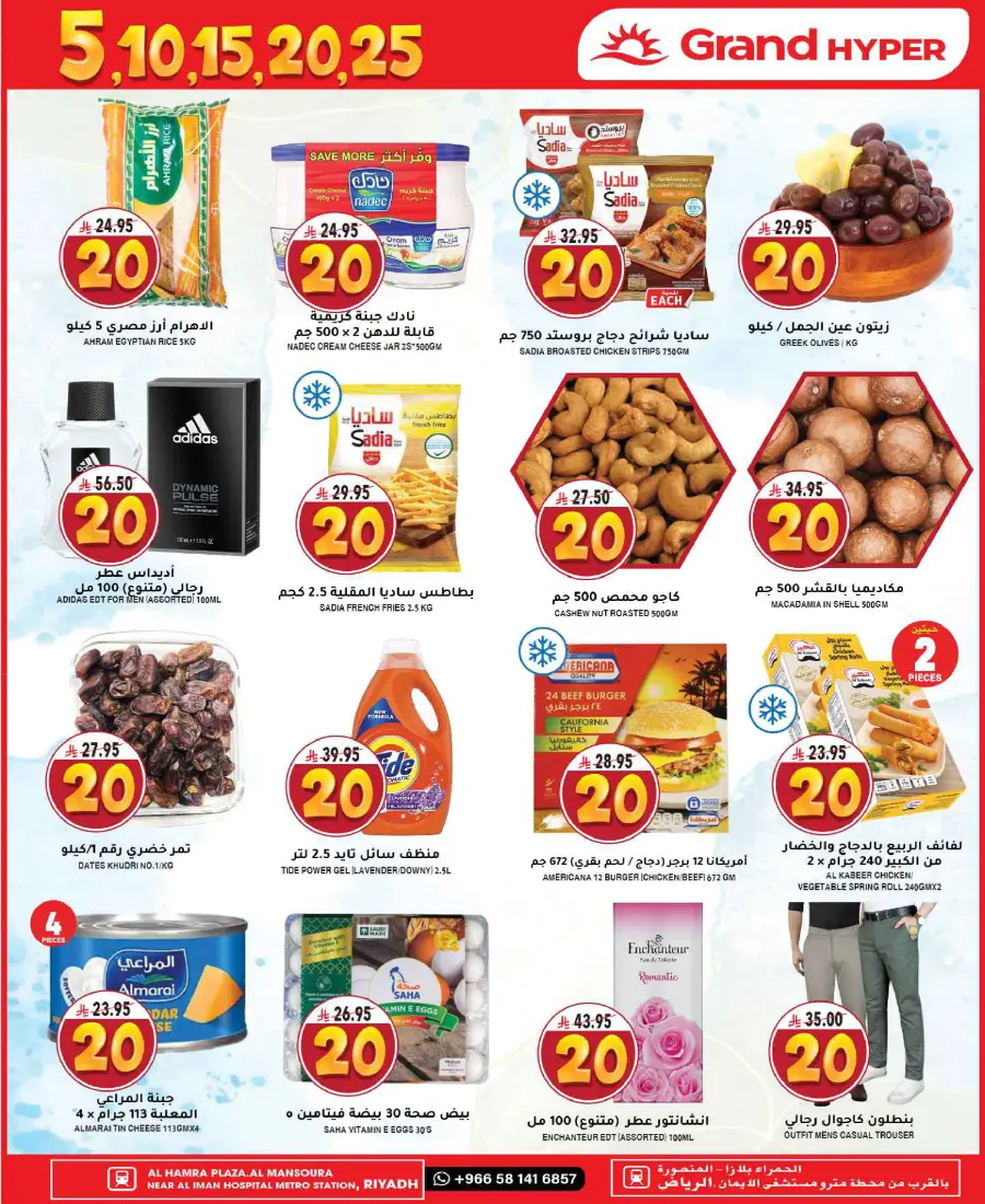 5-10-15-20 Deals In Grand Hypermarket undefined