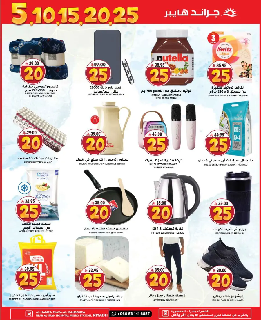 5-10-15-20 Deals In Grand Hypermarket undefined