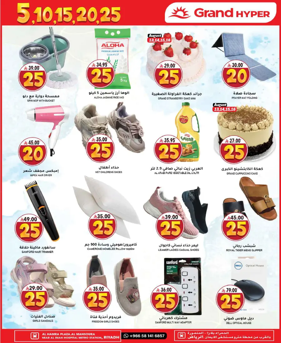 5-10-15-20 Deals In Grand Hypermarket undefined
