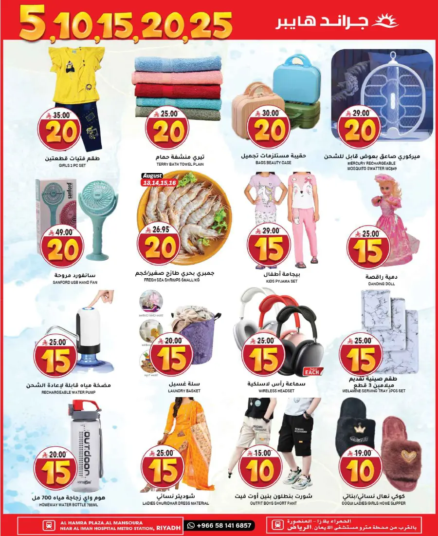 5-10-15-20 Deals In Grand Hypermarket undefined