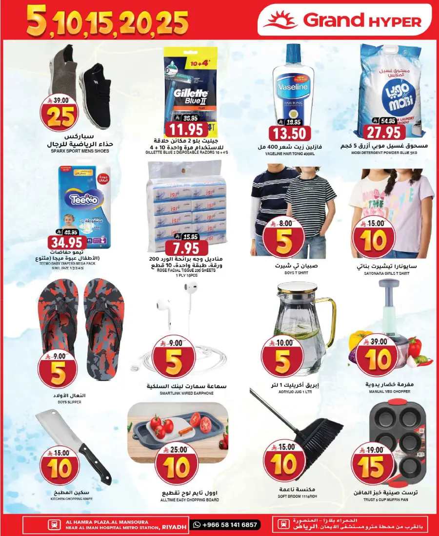 5-10-15-20 Deals In Grand Hypermarket undefined