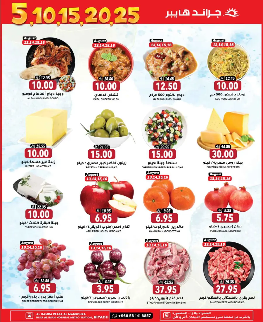 5-10-15-20 Deals In Grand Hypermarket undefined