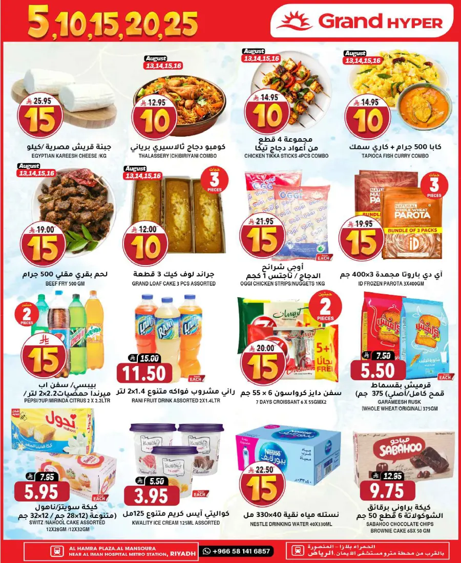 5-10-15-20 Deals In Grand Hypermarket undefined