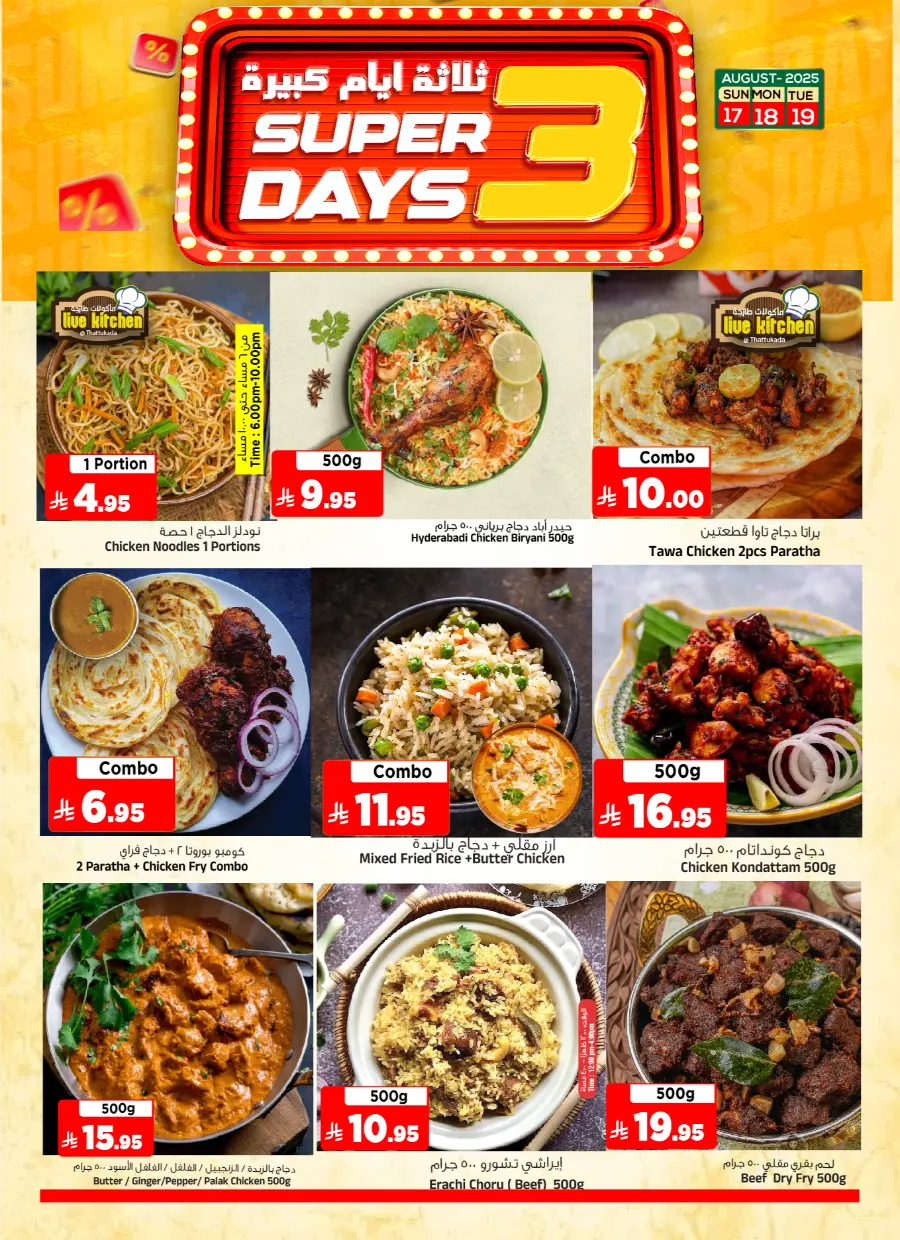Super 3 Days In Al Madina Hypermarket undefined