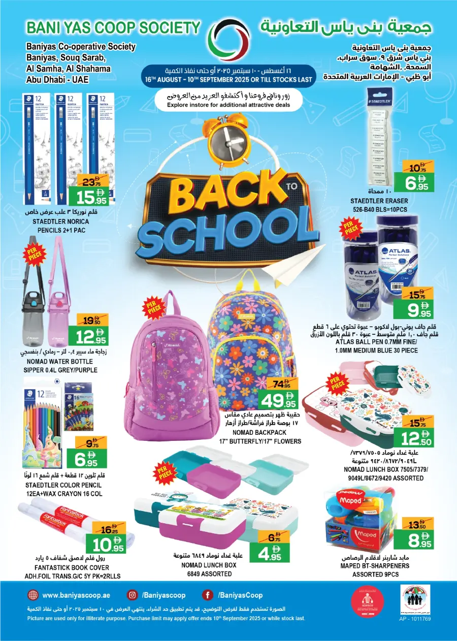 Back to School Offers In Bani Yas coop undefined