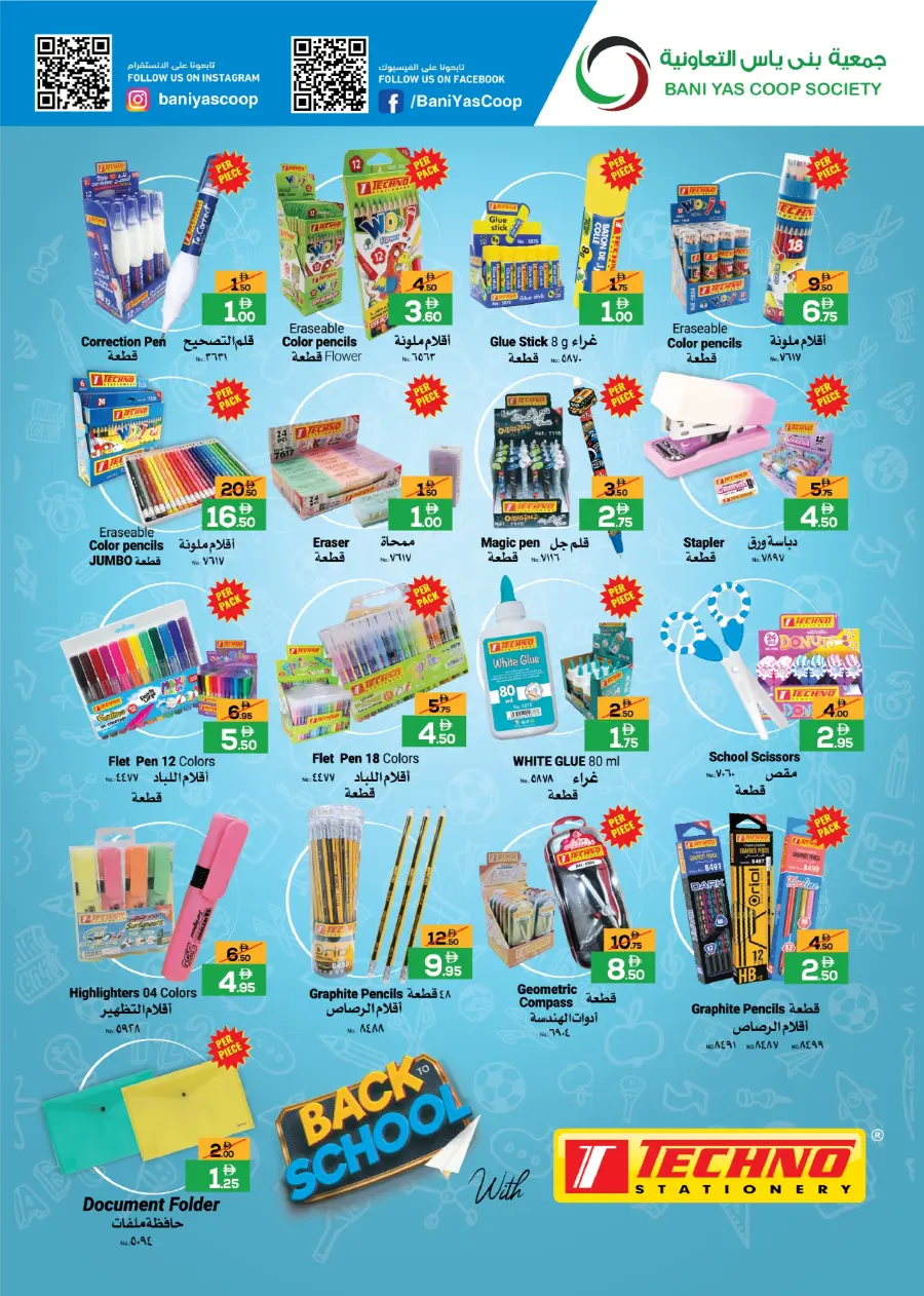 Back to School Offers In Bani Yas coop undefined