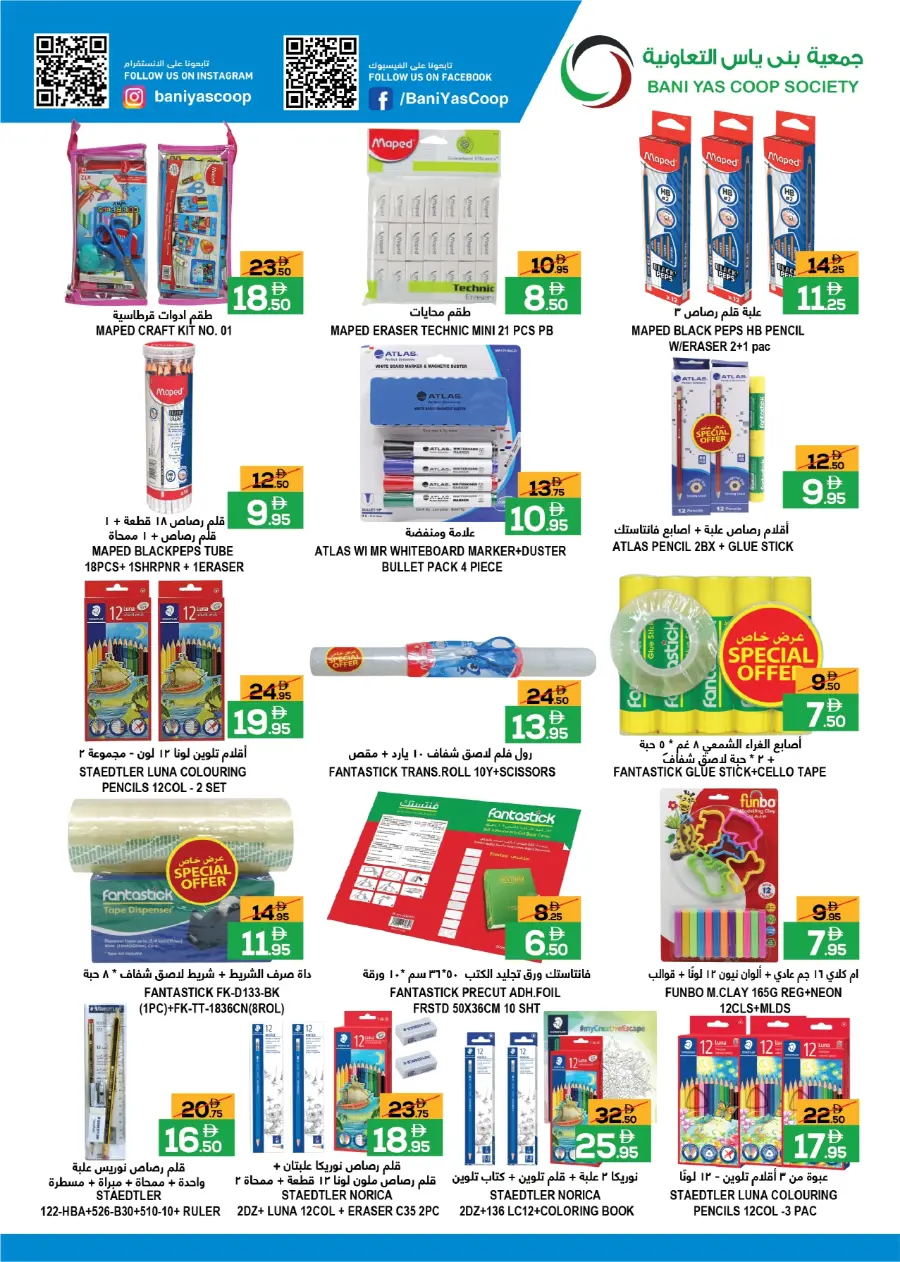 Back to School Offers In Bani Yas coop undefined