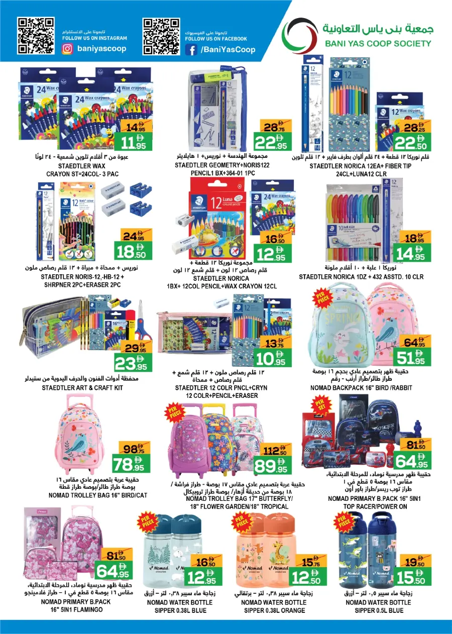 Back to School Offers In Bani Yas coop undefined