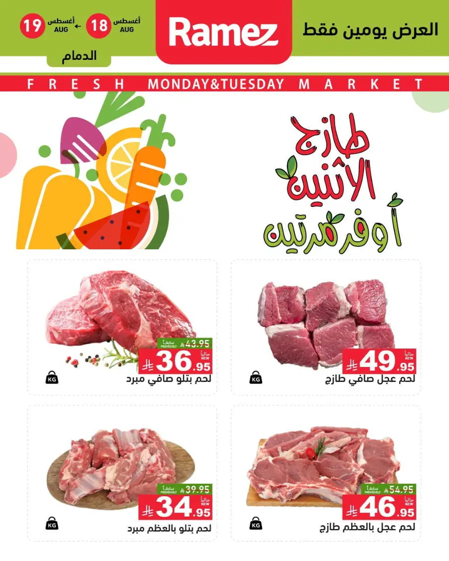 2 days offer In Ramez undefined