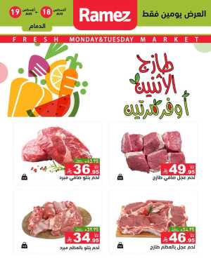2 days offer In Ramez Dammam