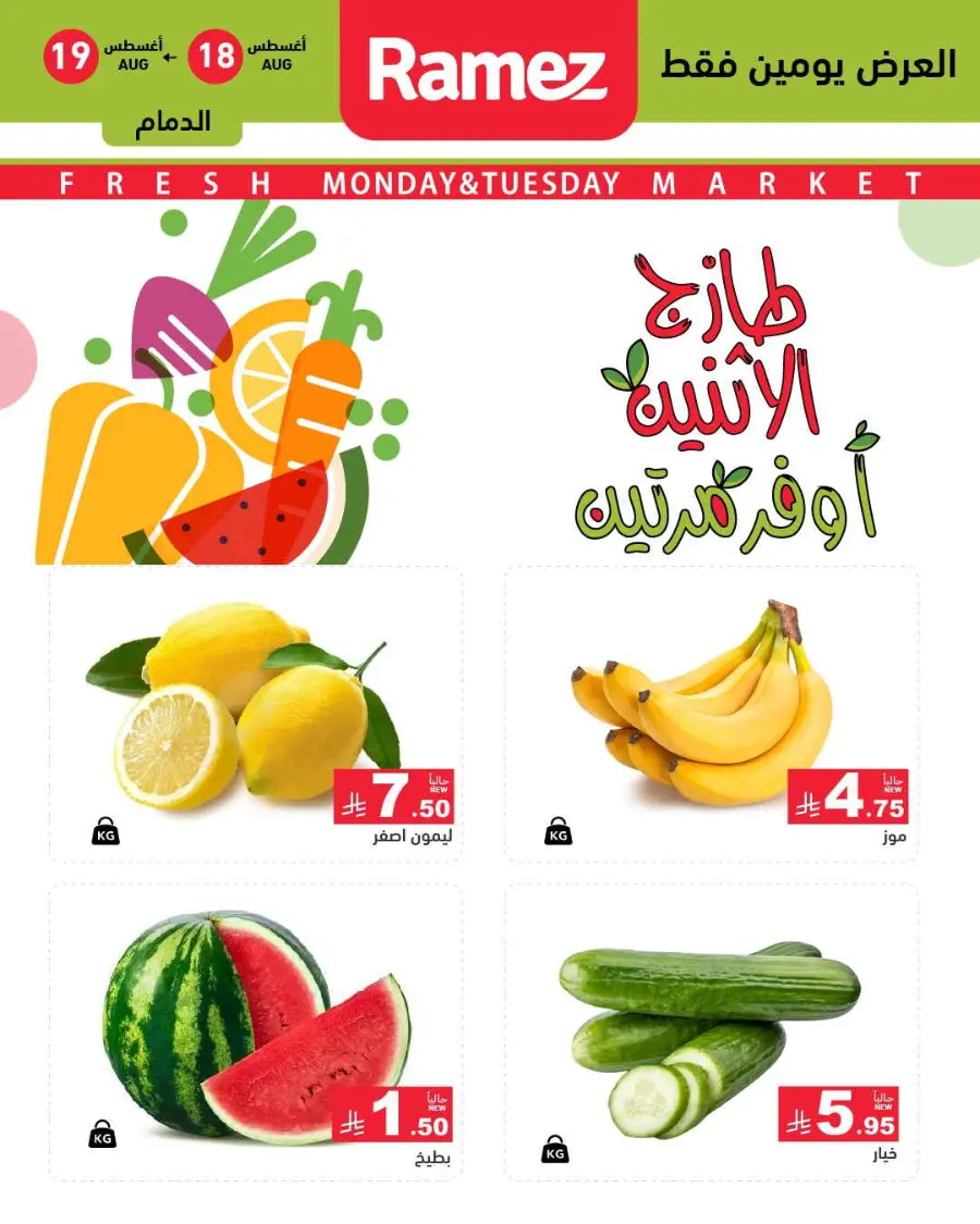 2 days offer In Ramez undefined