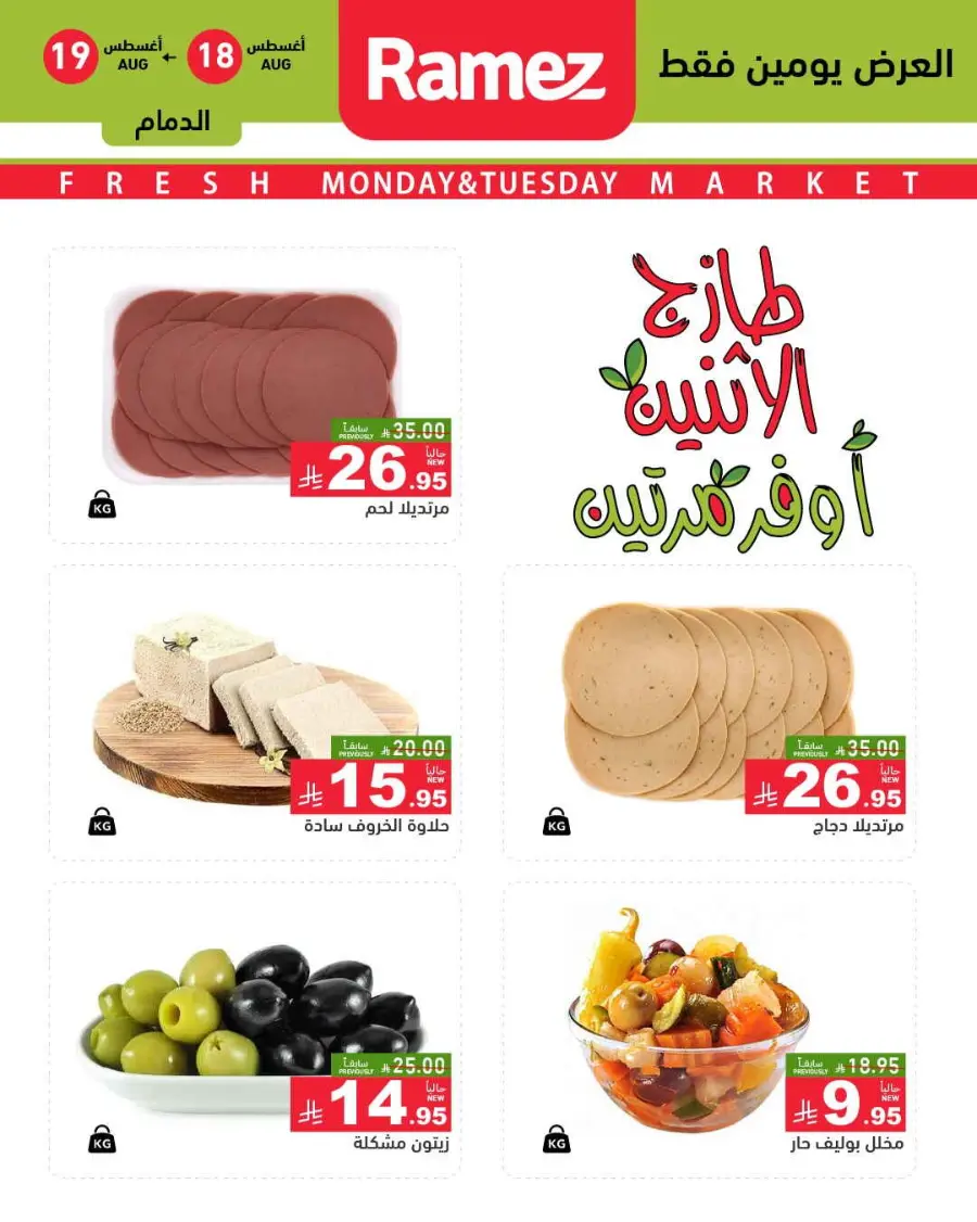 2 days offer In Ramez undefined
