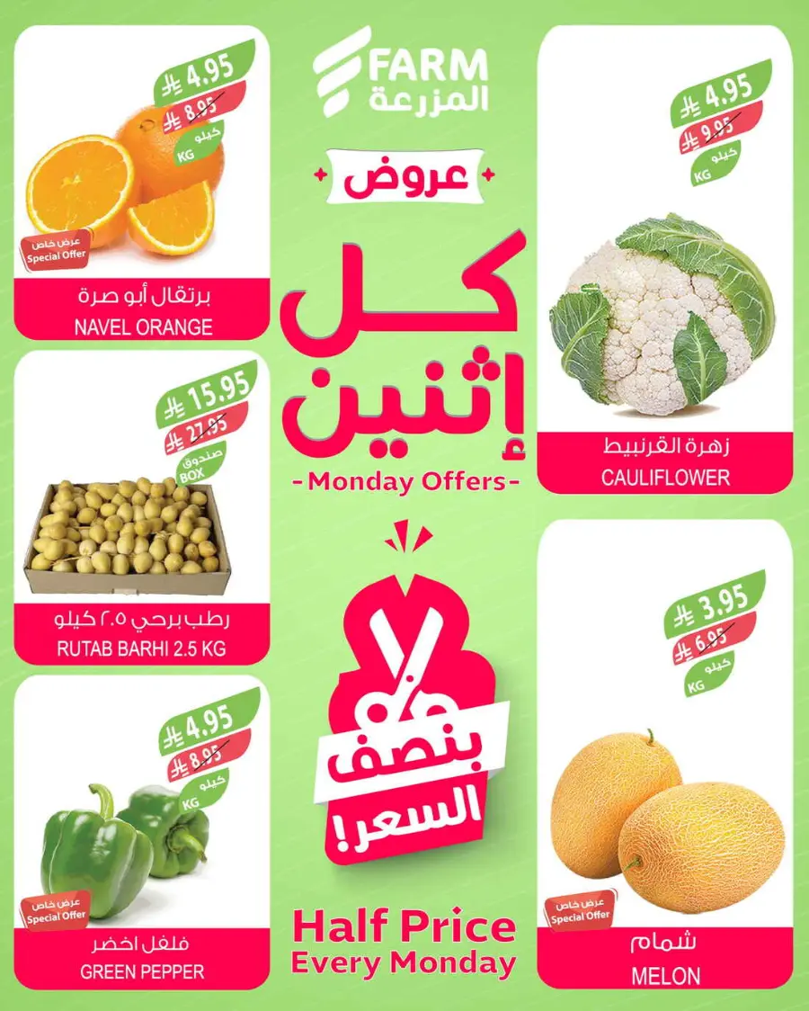 Monday offers In Farm Store undefined