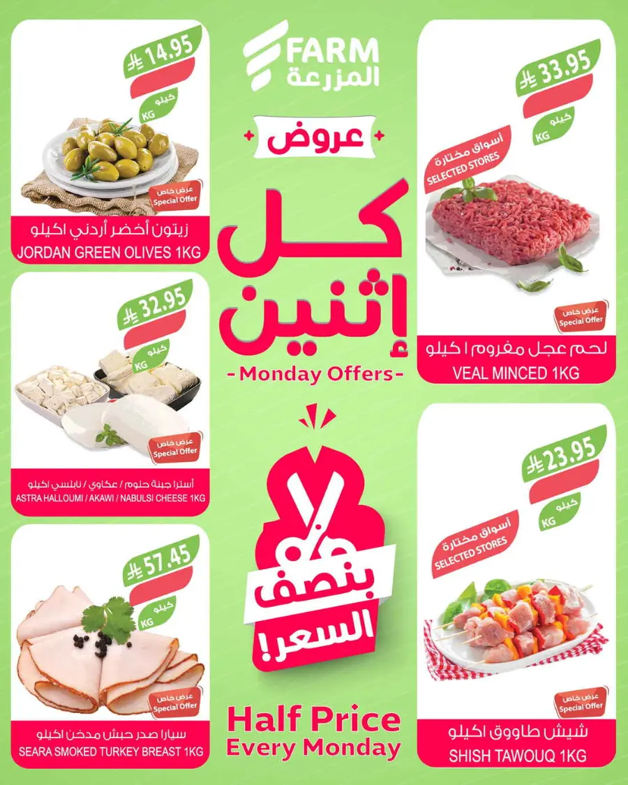 Monday offers In Farm Store undefined