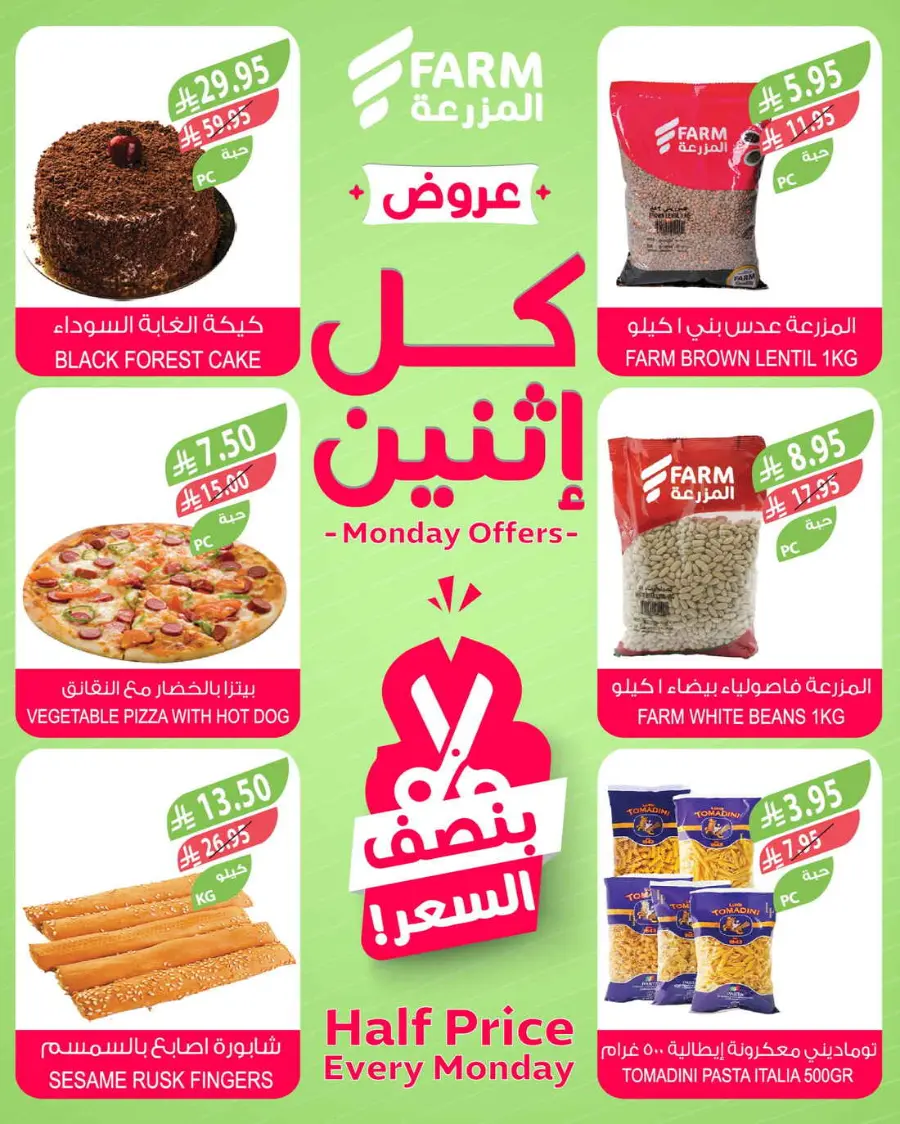 Monday offers In Farm Store undefined