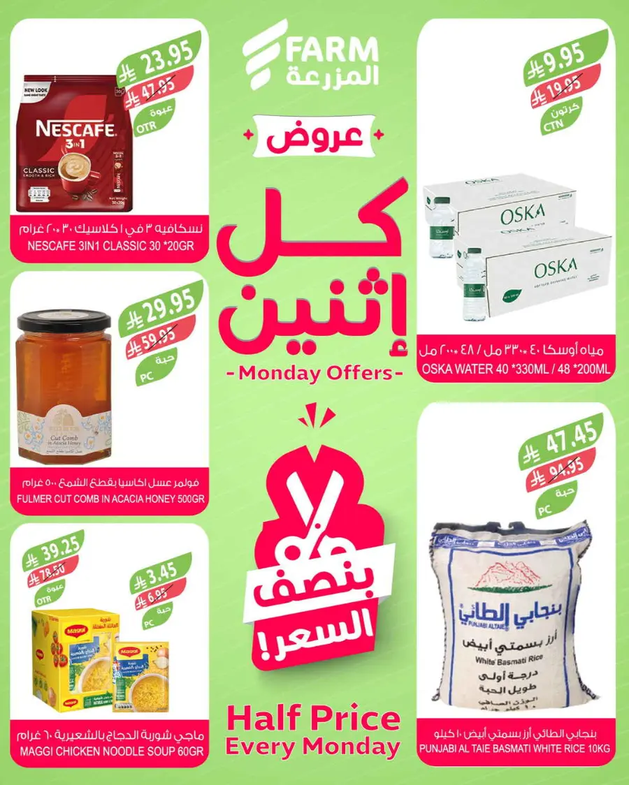 Monday offers In Farm Store undefined