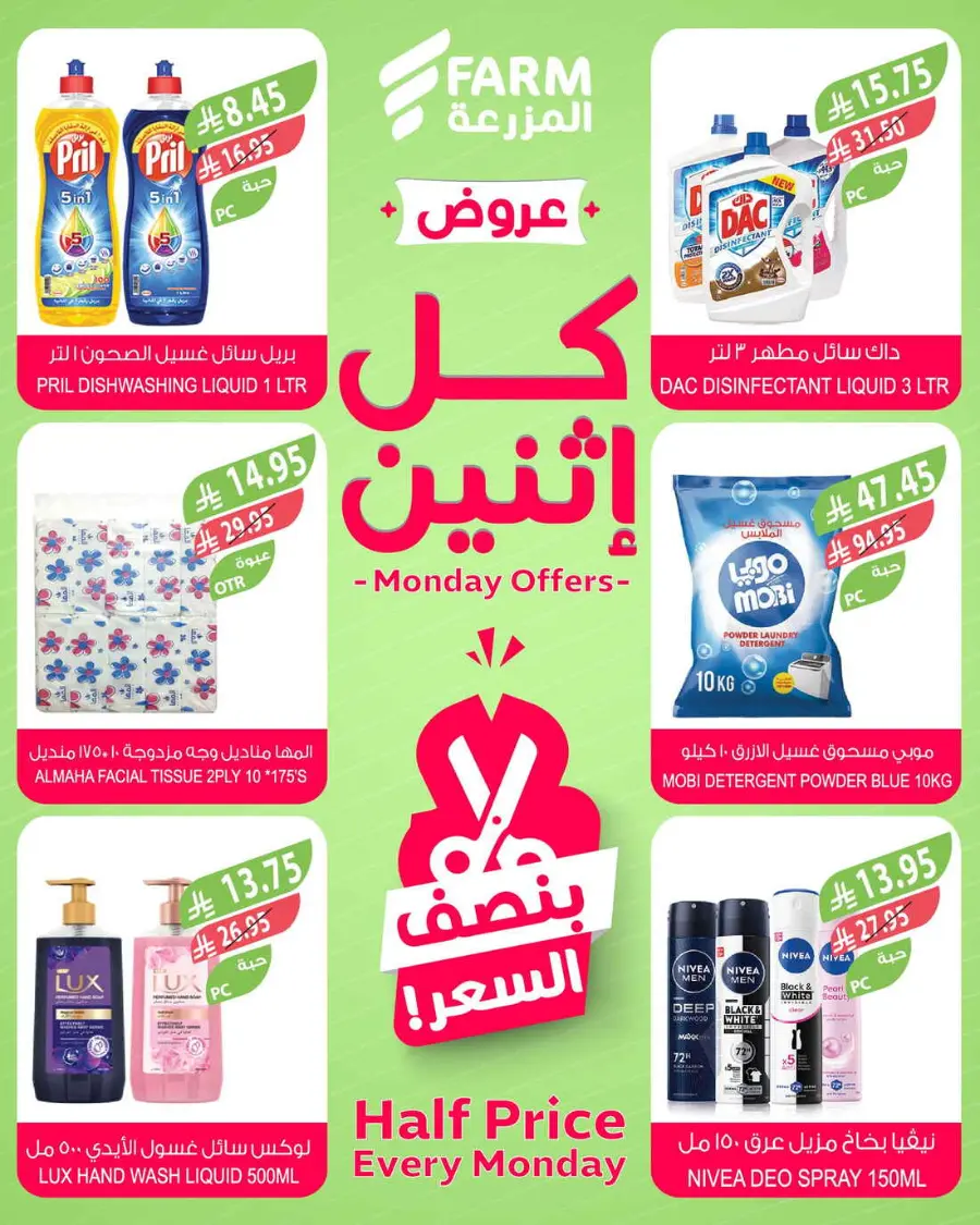 Monday offers In Farm Store undefined