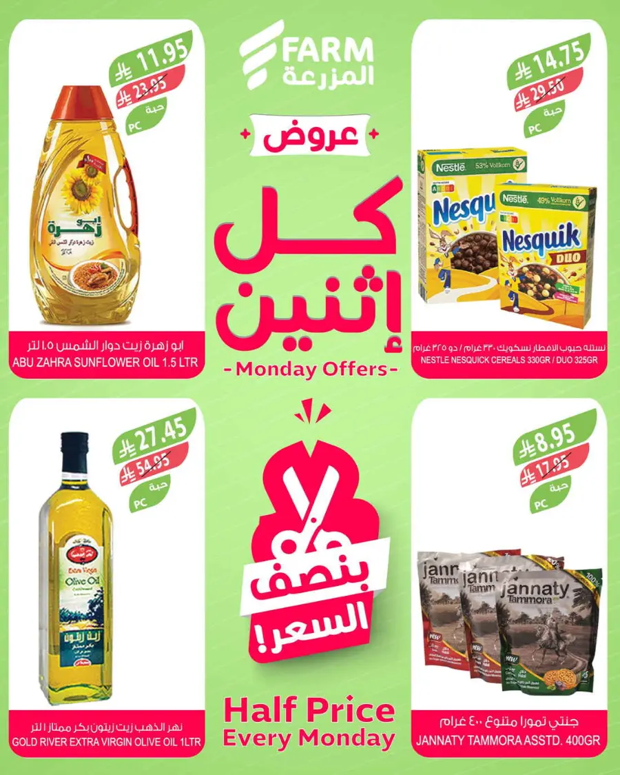 Monday offers In Farm Store undefined
